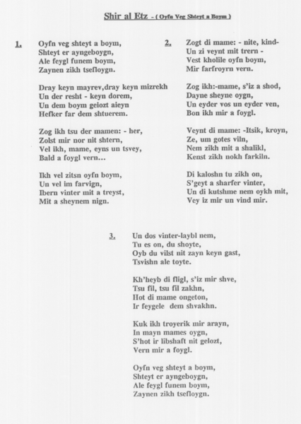 Bestand:Shir Al Etz tekst.png